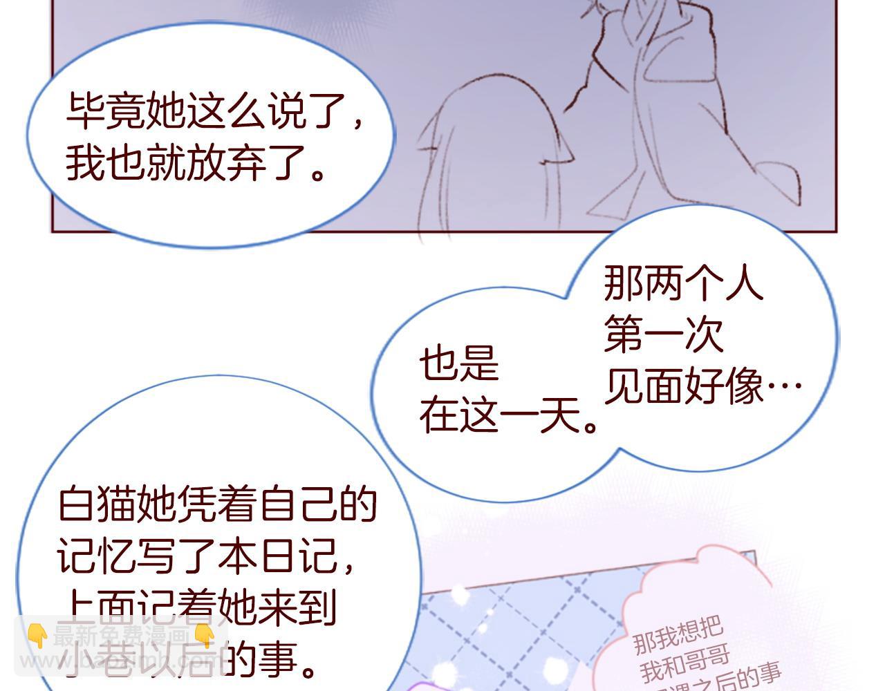 哥哥~請你收養喵 - 完結篇 小巷裡的2人(2/3) - 8