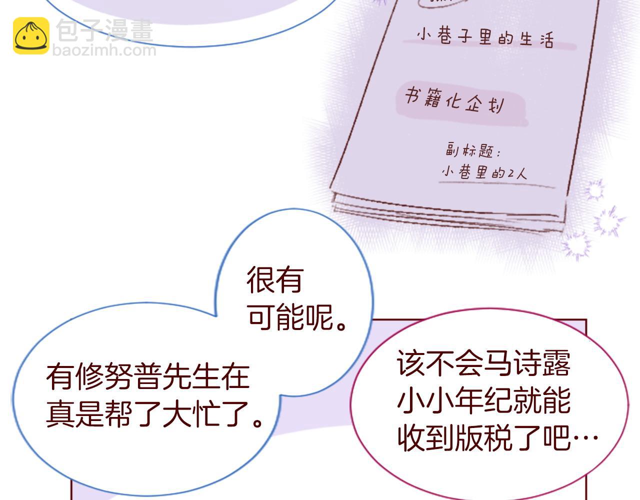 哥哥~請你收養喵 - 完結篇 小巷裡的2人(2/3) - 5