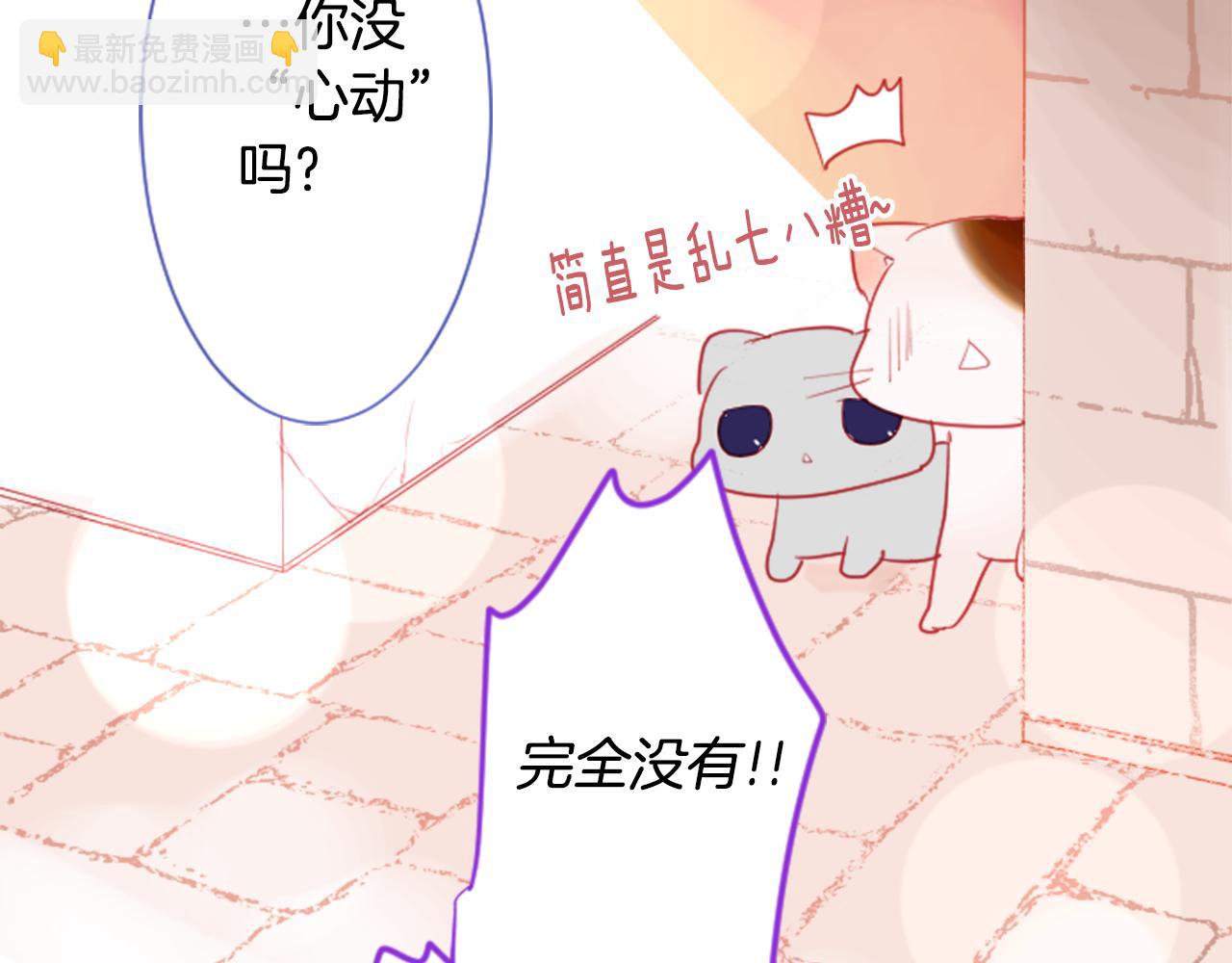 哥哥~請你收養喵 - 第30話 最後一章的信號 1(2/2) - 3