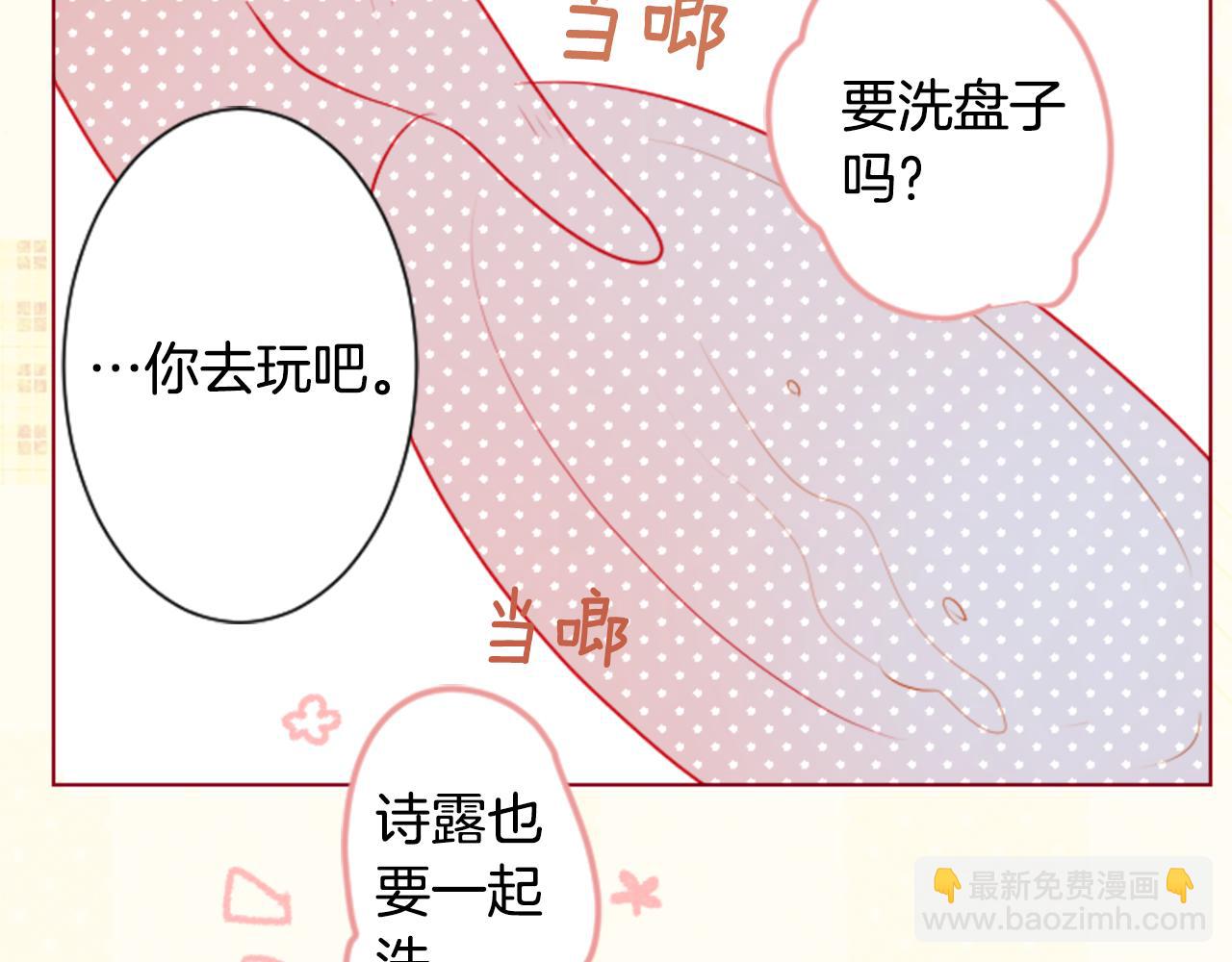 哥哥~請你收養喵 - 第30話 最後一章的信號 1(2/2) - 3