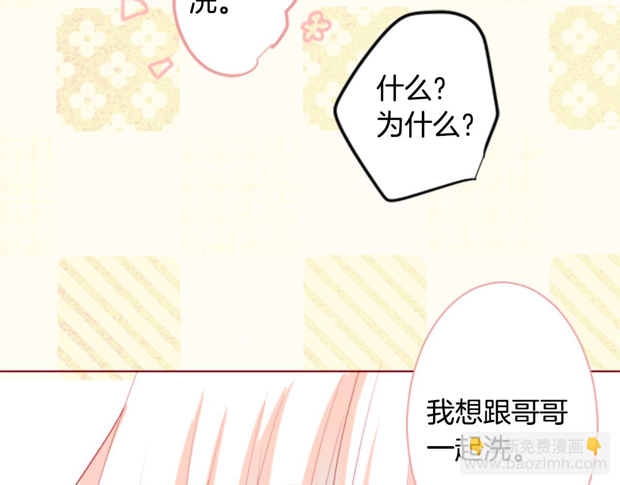 哥哥~請你收養喵 - 第30話 最後一章的信號 1(2/2) - 4