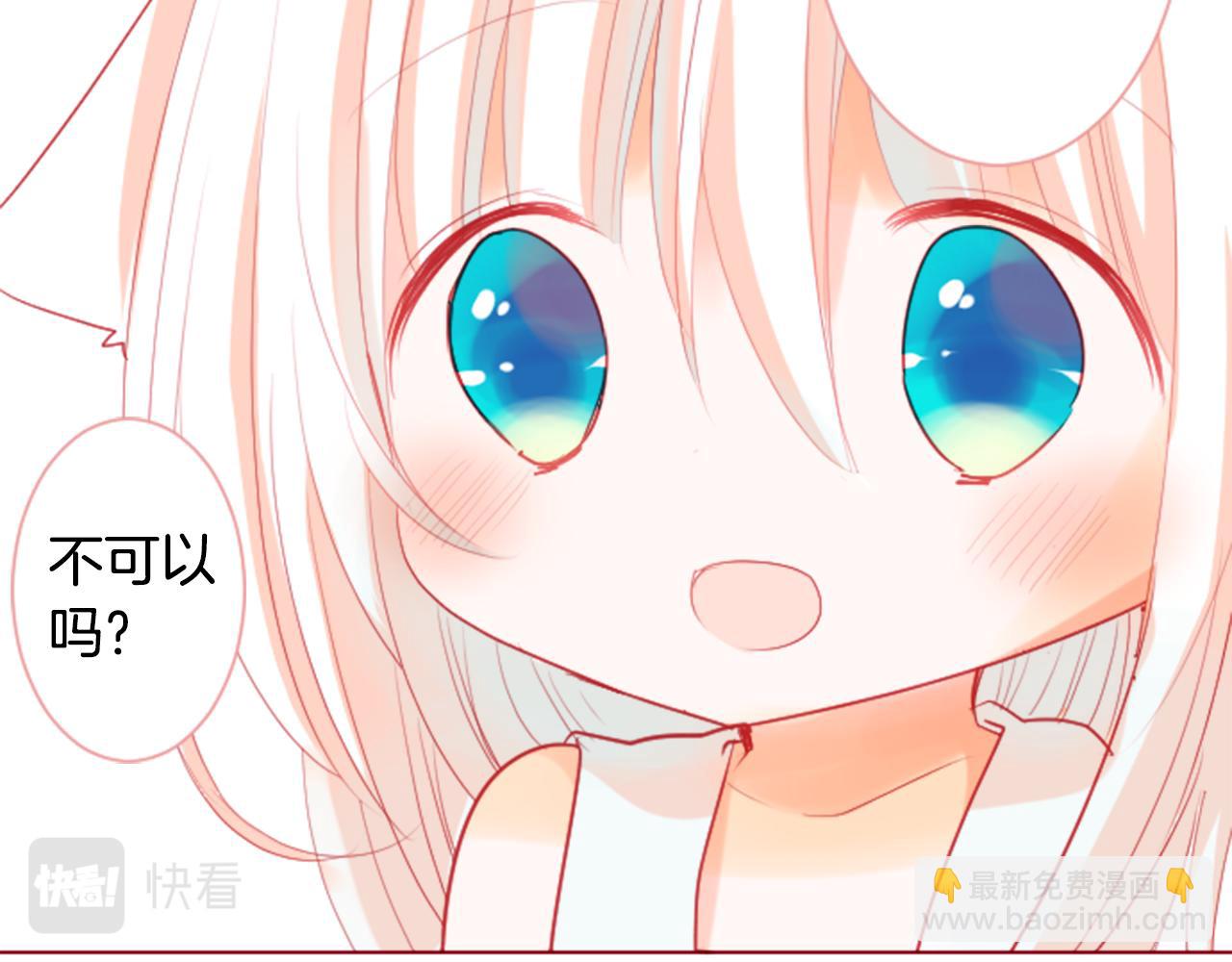 哥哥~請你收養喵 - 第30話 最後一章的信號 1(2/2) - 5