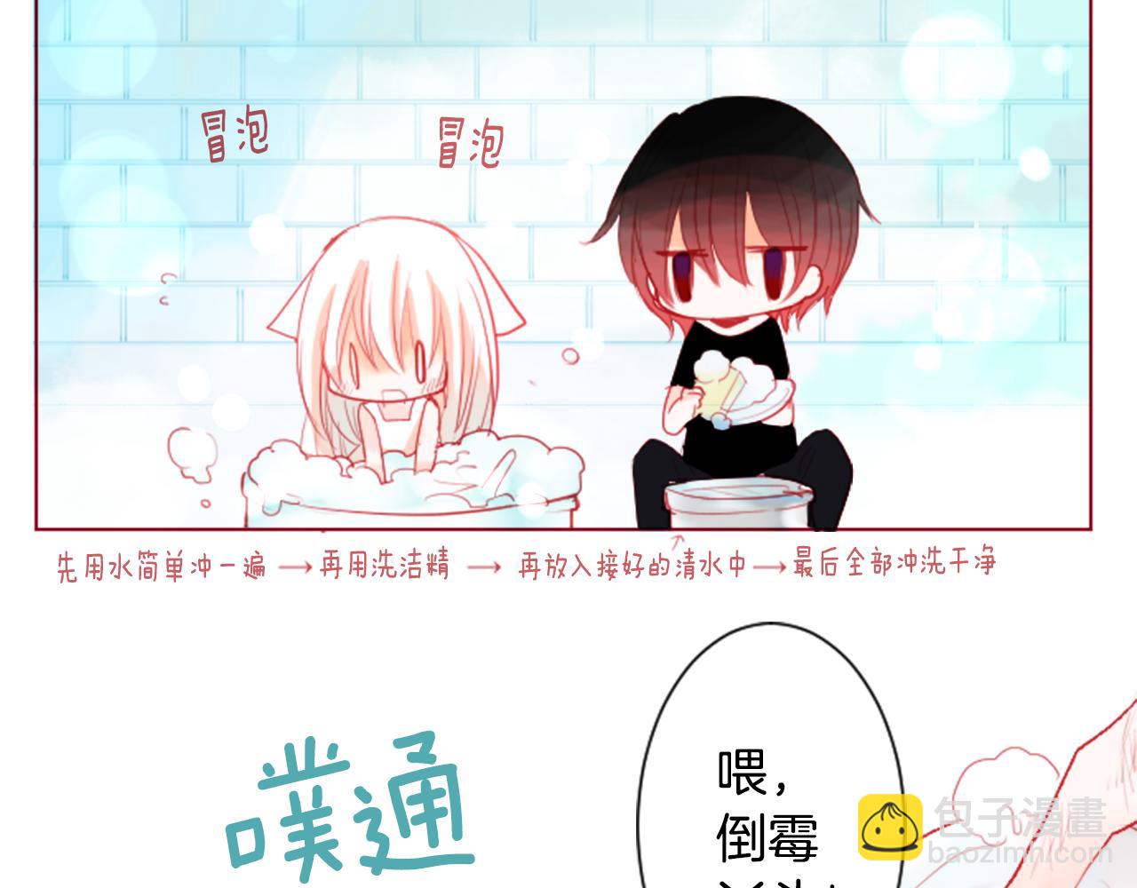 哥哥~請你收養喵 - 第30話 最後一章的信號 1(2/2) - 2