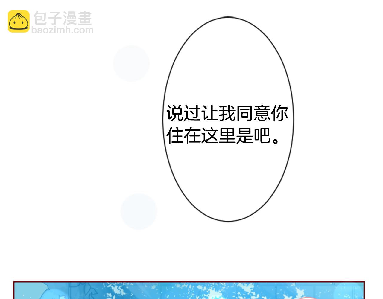 哥哥~請你收養喵 - 第30話 最後一章的信號 1(2/2) - 5