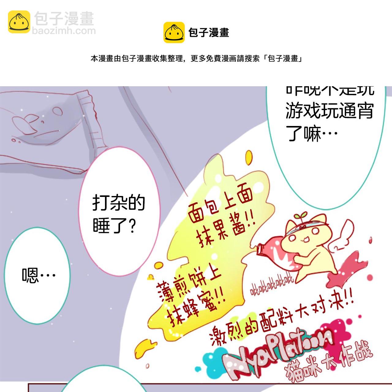 哥哥~請你收養喵 - 第32話 沒完沒了的TTP(1/3) - 5