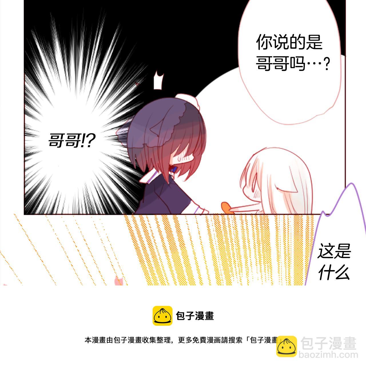 哥哥~請你收養喵 - 第32話 沒完沒了的TTP(2/3) - 7