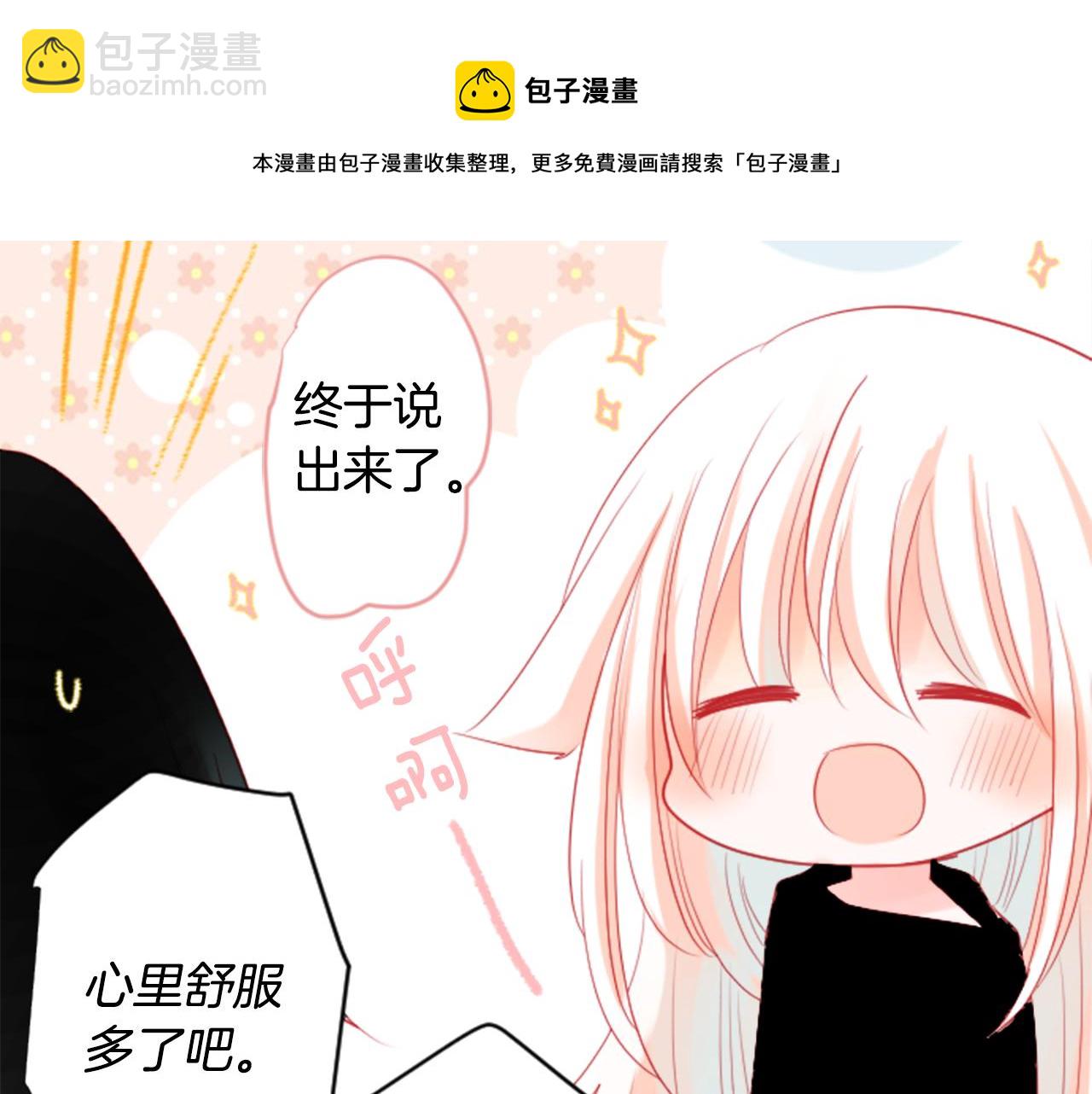 哥哥~請你收養喵 - 第32話 沒完沒了的TTP(2/3) - 3