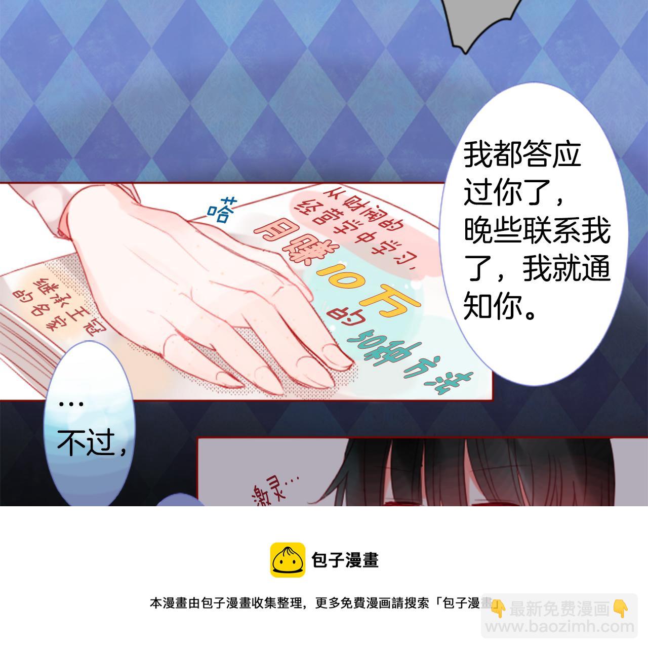 哥哥~請你收養喵 - 第34話 魔法師和惡魔貓2(2/3) - 3