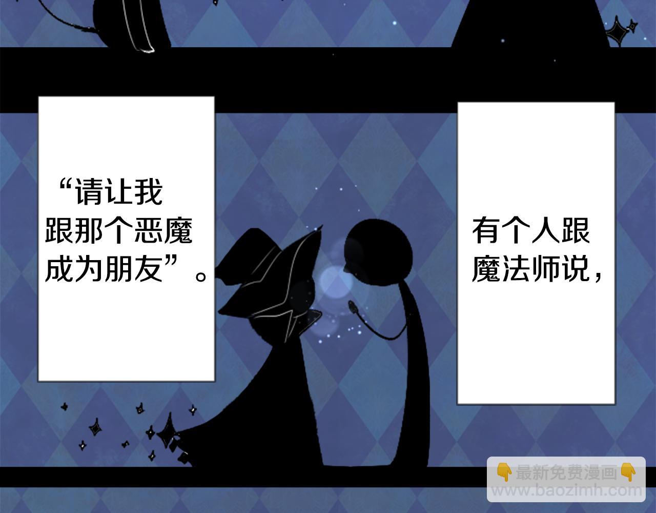 哥哥~請你收養喵 - 第34話 魔法師和惡魔貓2(2/3) - 6