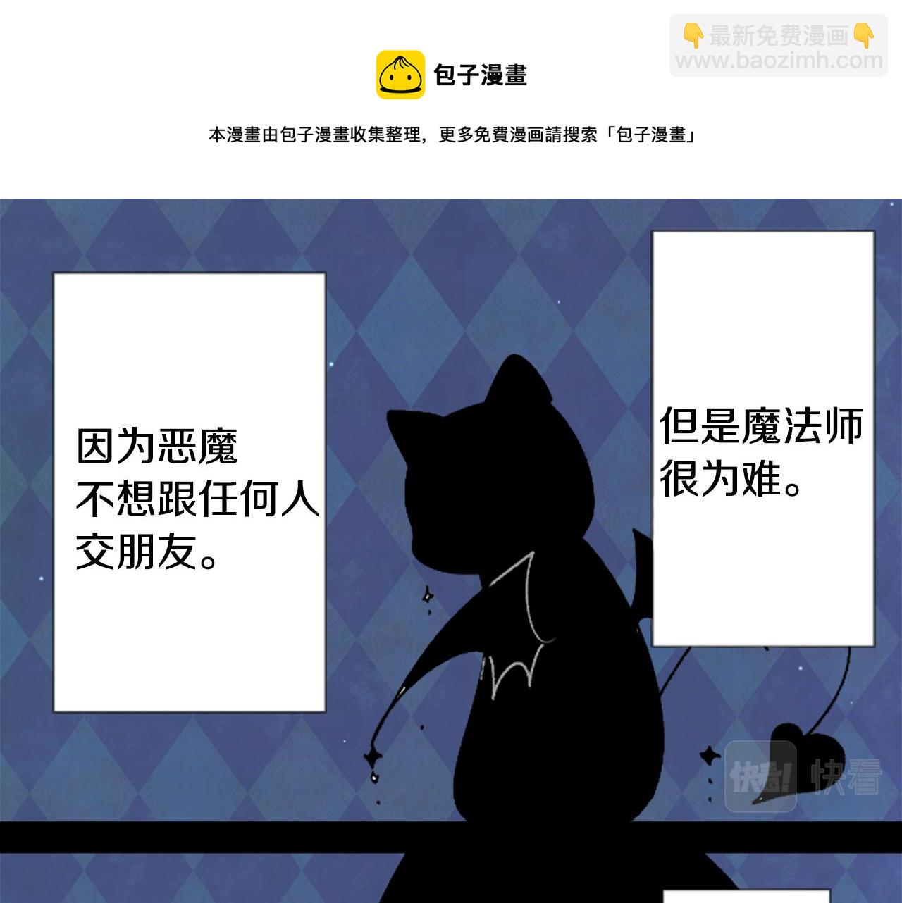 哥哥~請你收養喵 - 第34話 魔法師和惡魔貓2(2/3) - 7