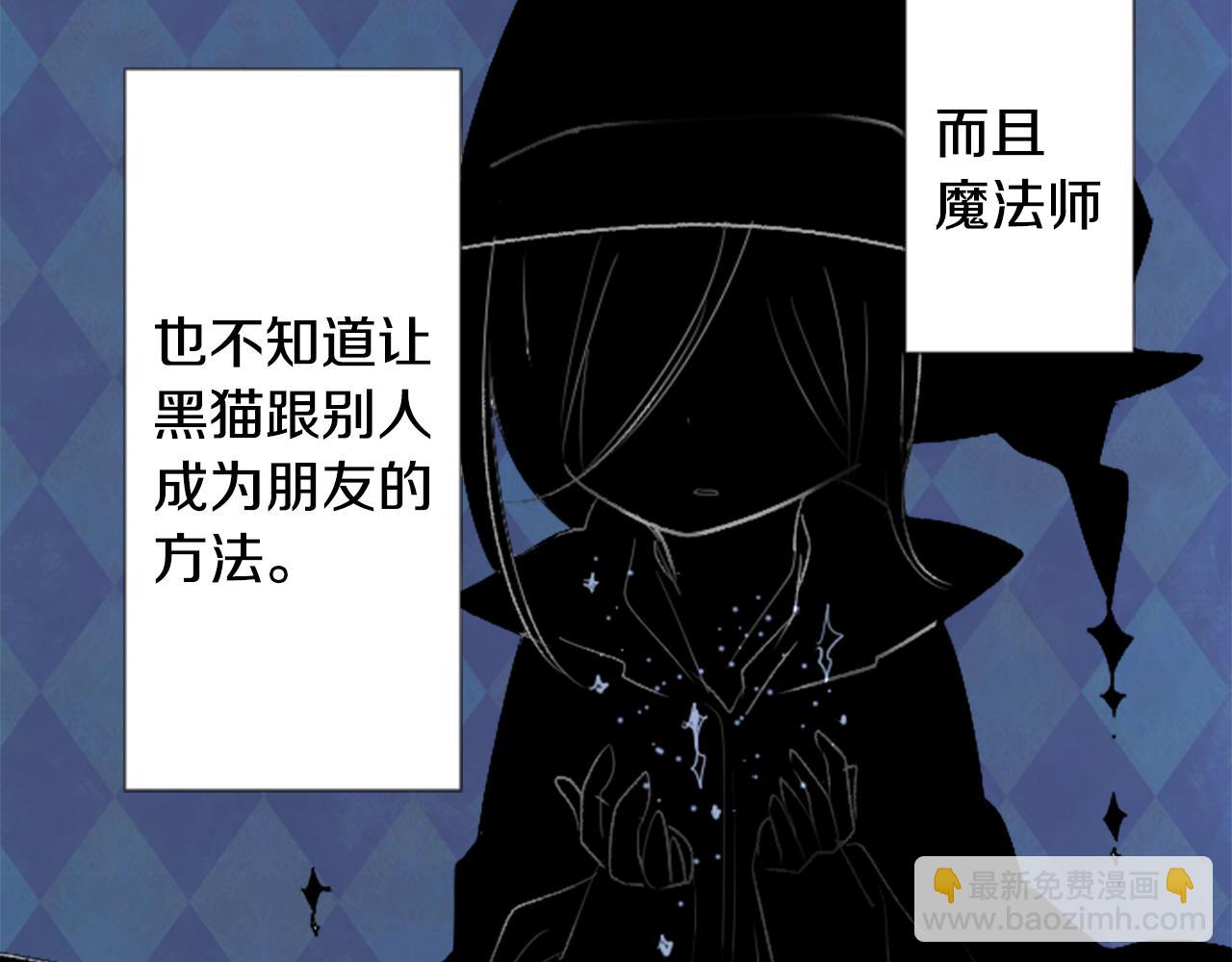 哥哥~請你收養喵 - 第34話 魔法師和惡魔貓2(2/3) - 8