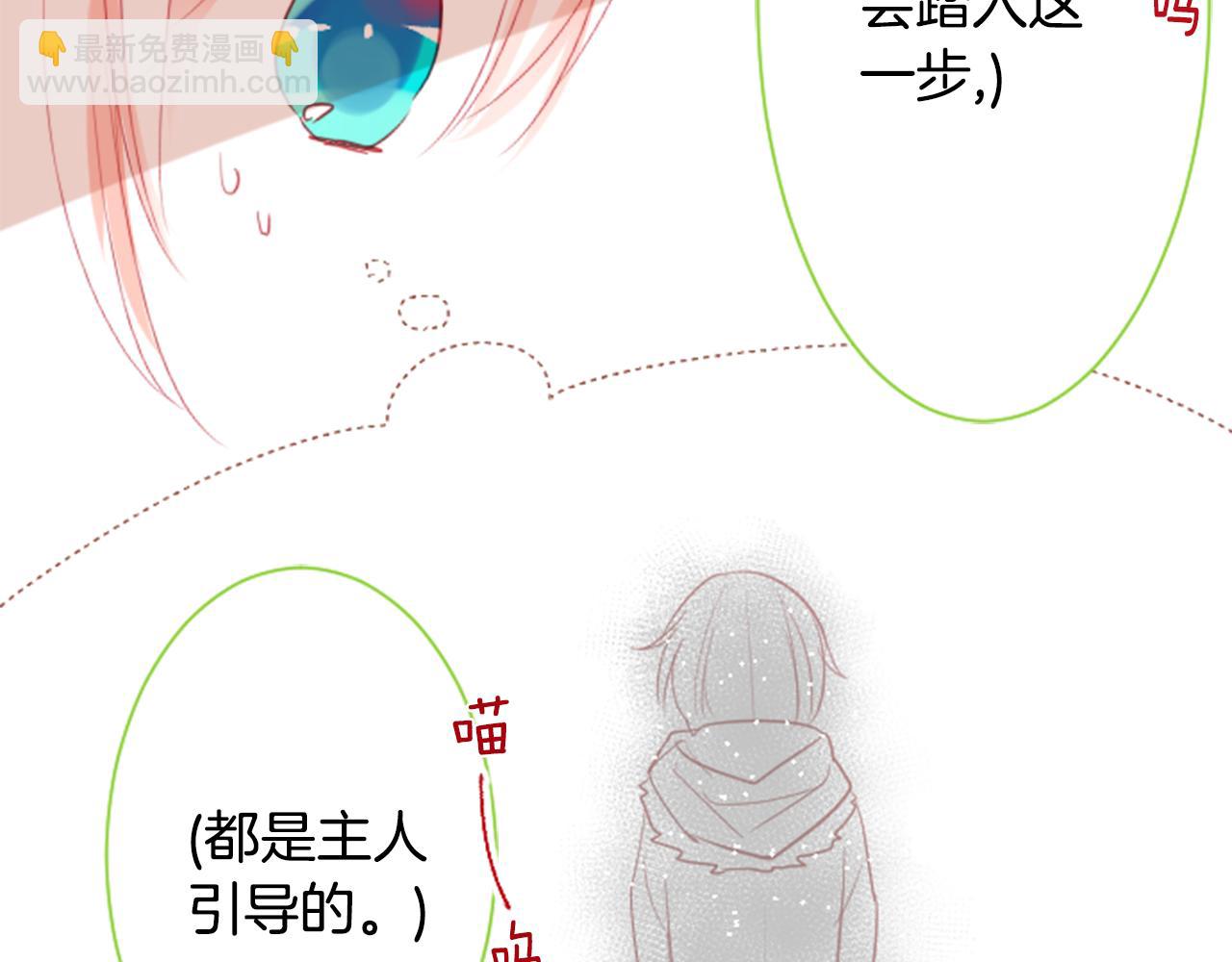 哥哥~請你收養喵 - 第34話 魔法師和惡魔貓2(2/3) - 5