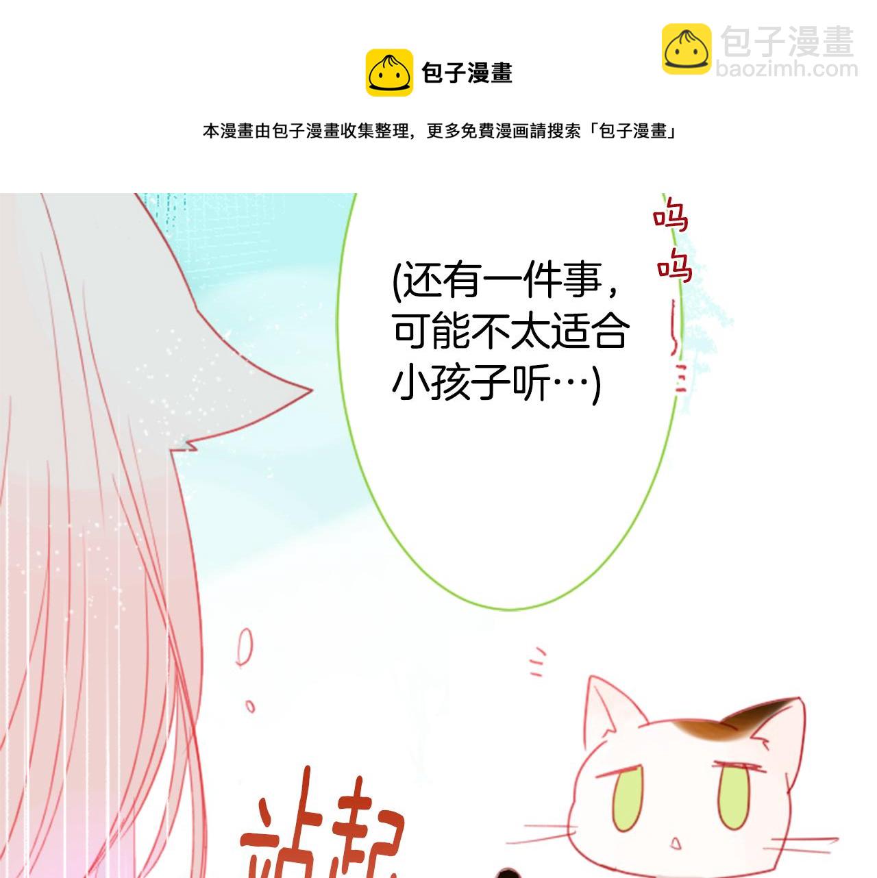 哥哥~請你收養喵 - 第34話 魔法師和惡魔貓2(2/3) - 7