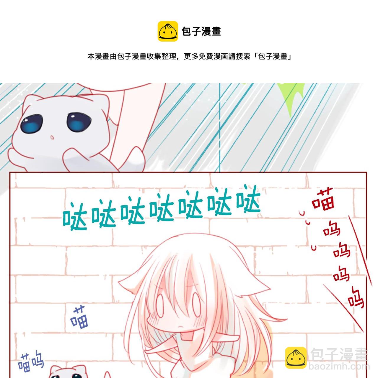 哥哥~請你收養喵 - 第34話 魔法師和惡魔貓2(2/3) - 3