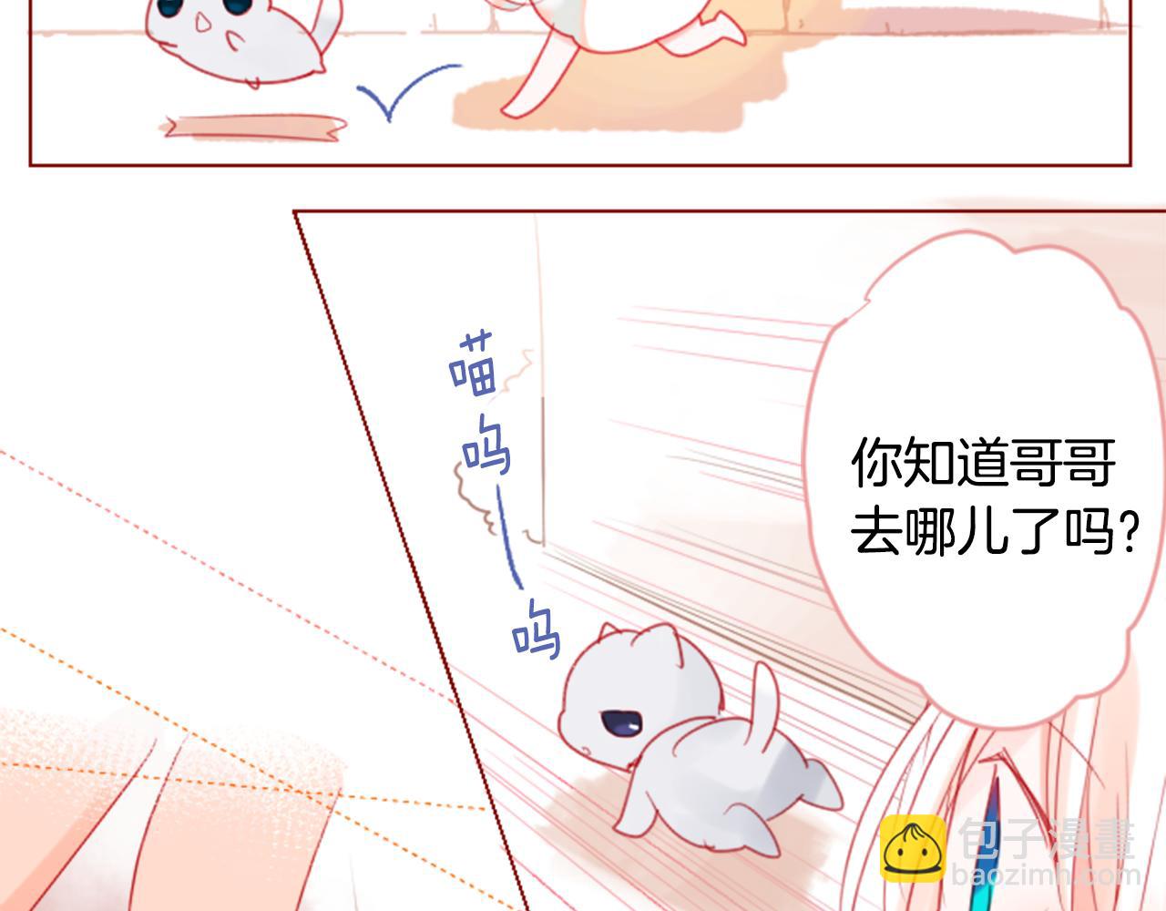 哥哥~請你收養喵 - 第34話 魔法師和惡魔貓2(2/3) - 4