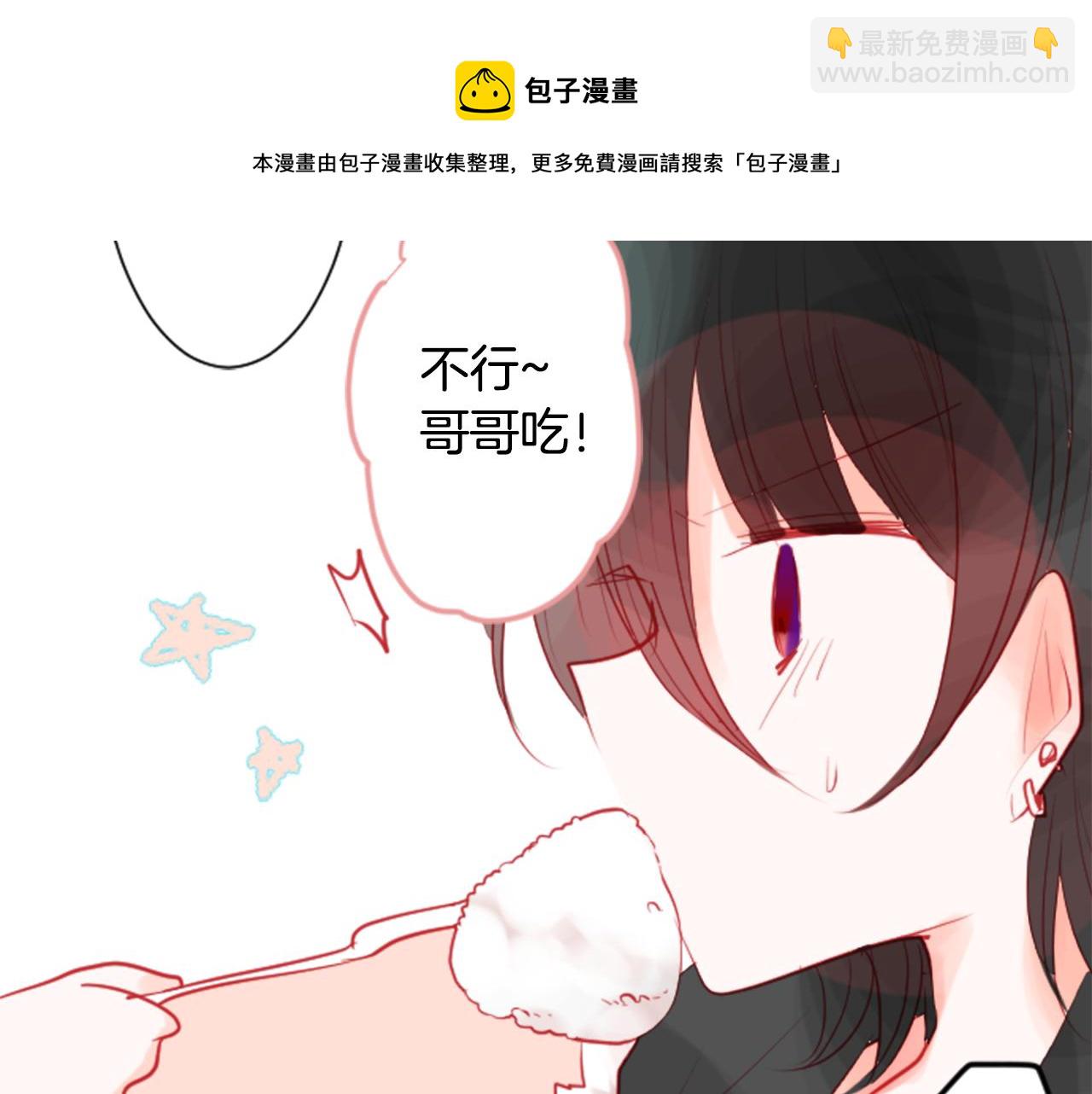 哥哥~請你收養喵 - 第36話 下雪的日子(3/3) - 5