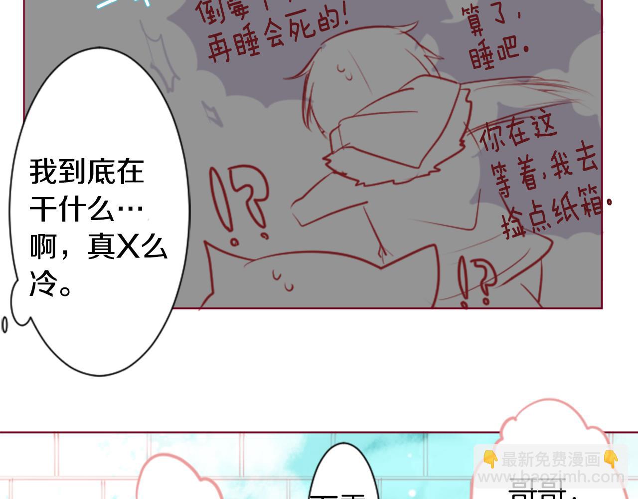 哥哥~請你收養喵 - 第36話 下雪的日子(1/3) - 2