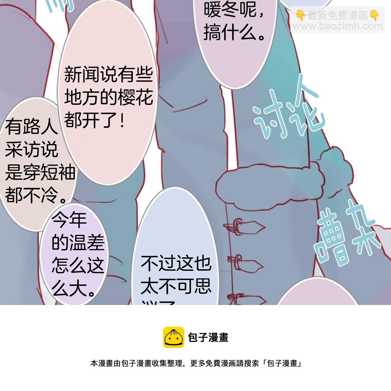 哥哥~請你收養喵 - 第36話 下雪的日子(1/3) - 5