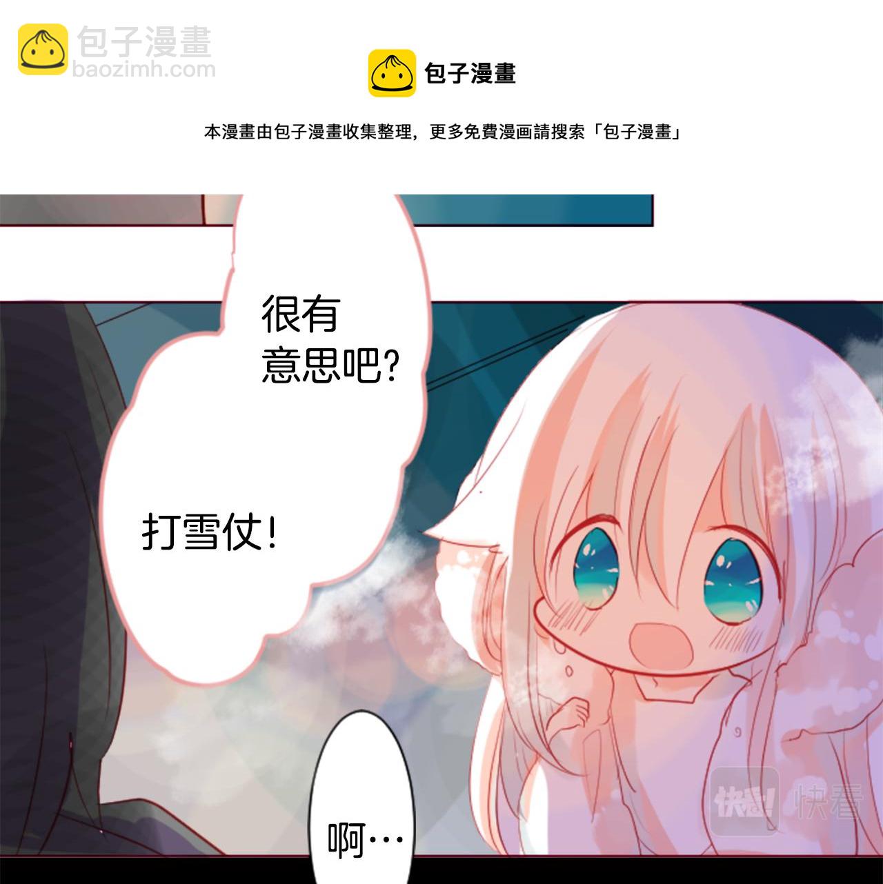 哥哥~請你收養喵 - 第36話 下雪的日子(2/3) - 3