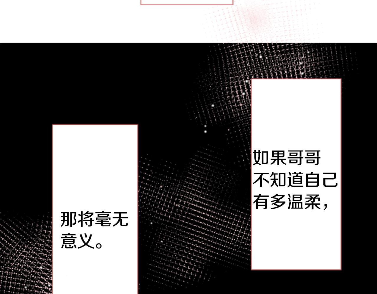 哥哥~請你收養喵 - 第36話 下雪的日子(2/3) - 5