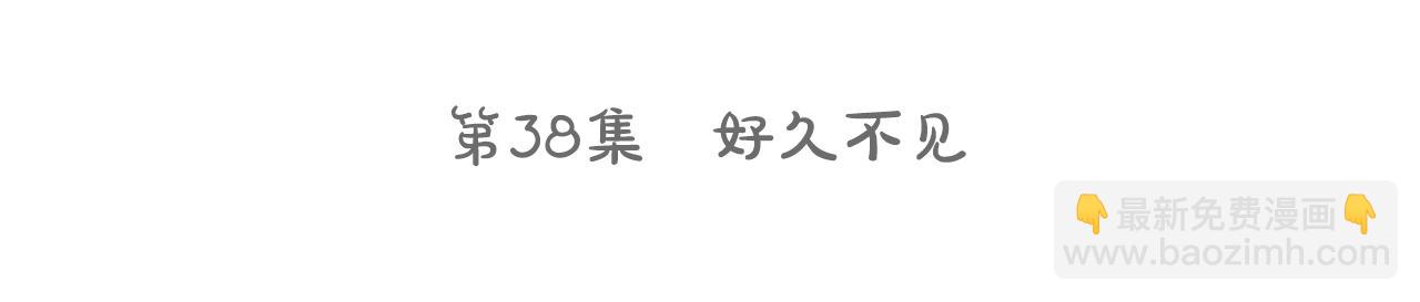 哥哥~請你收養喵 - 第38話 好久不見(1/2) - 7