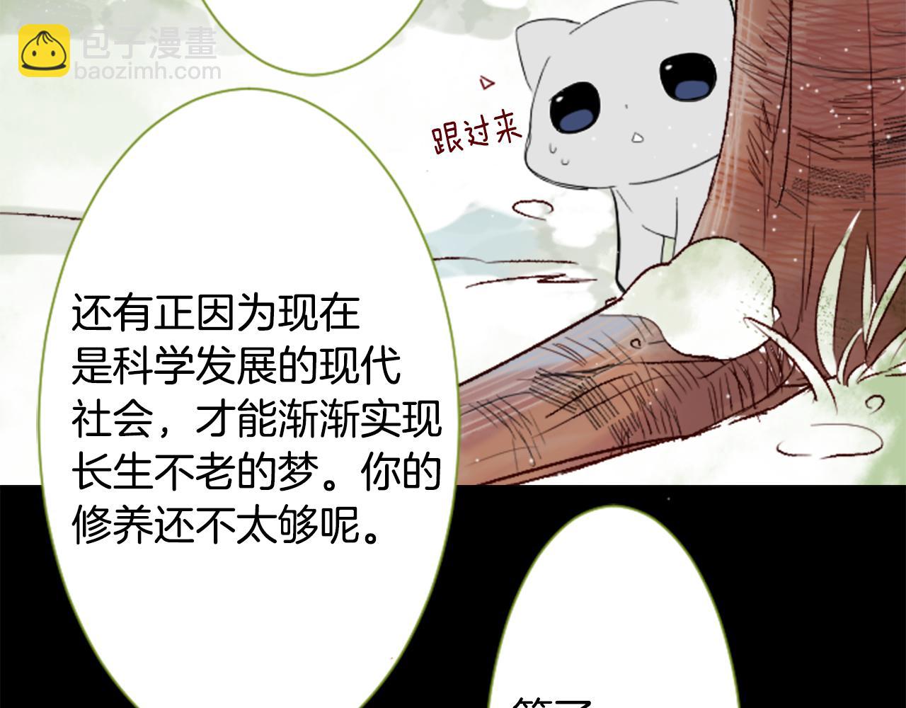 哥哥~請你收養喵 - 第38話 好久不見(2/2) - 6