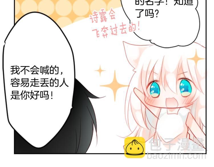 哥哥~請你收養喵 - 第4話 約會的開始(3/3) - 5