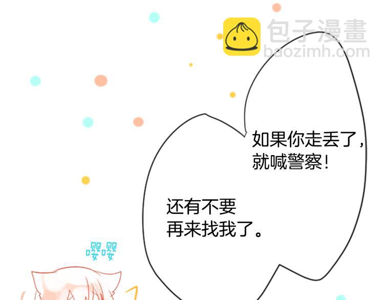 哥哥~請你收養喵 - 第4話 約會的開始(3/3) - 1