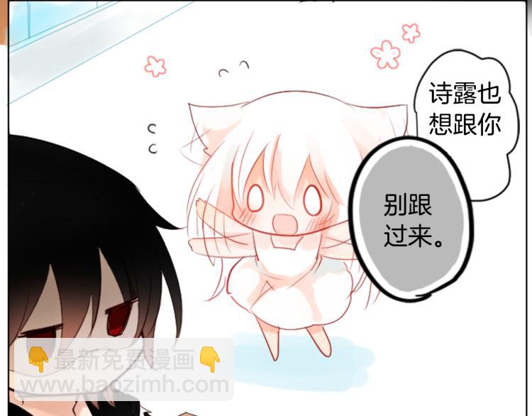 哥哥~請你收養喵 - 第4話 約會的開始(1/3) - 8