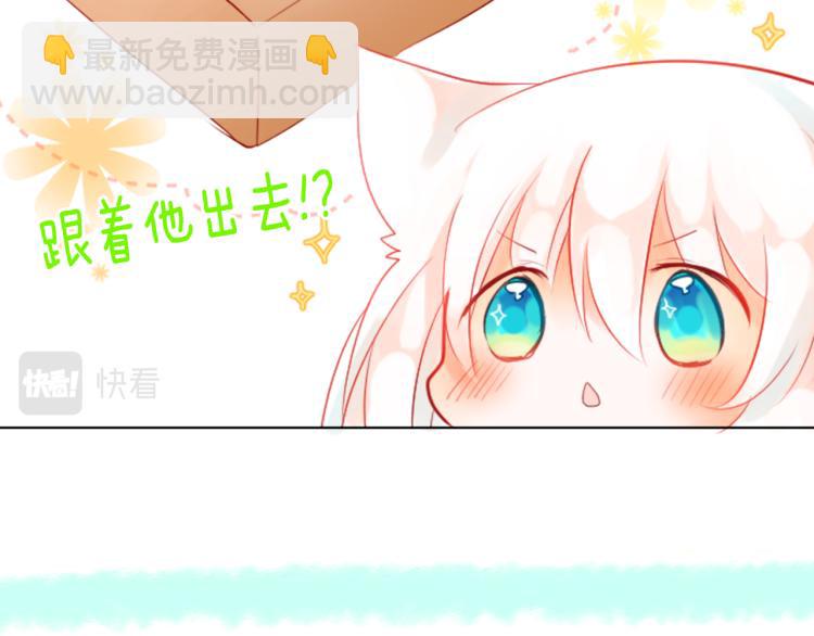 哥哥~請你收養喵 - 第4話 約會的開始(1/3) - 7