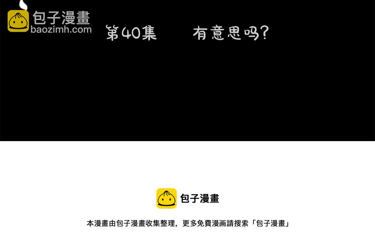 哥哥~請你收養喵 - 第40話 有意思嗎？(1/2) - 5