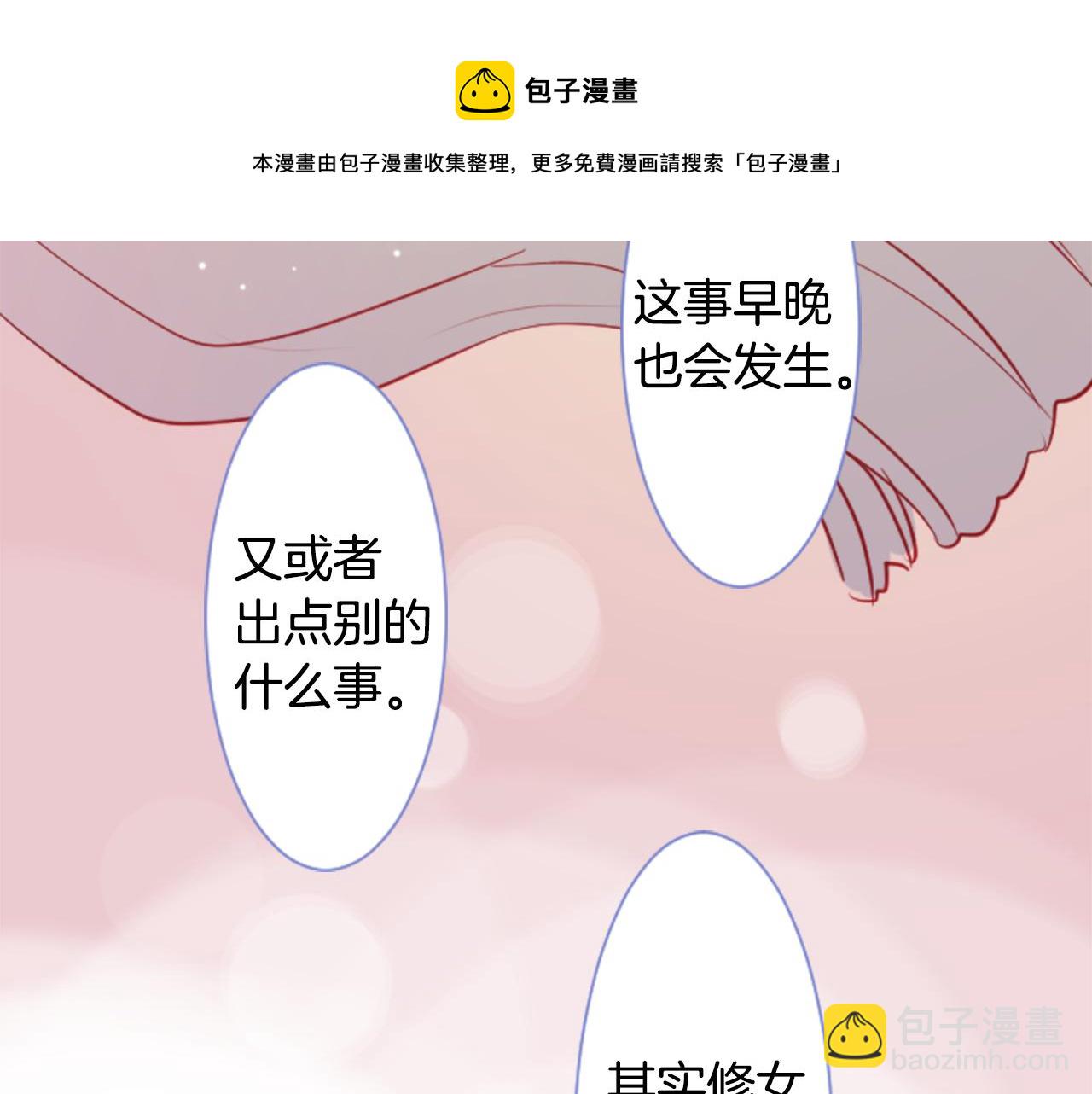 哥哥~請你收養喵 - 第42話 我沒事(3/3) - 3