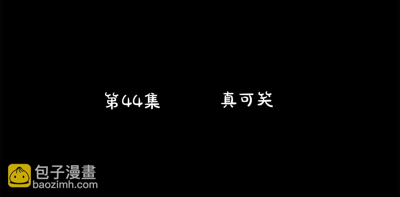 哥哥~请你收养喵 - 第44话 真可笑(1/3) - 2