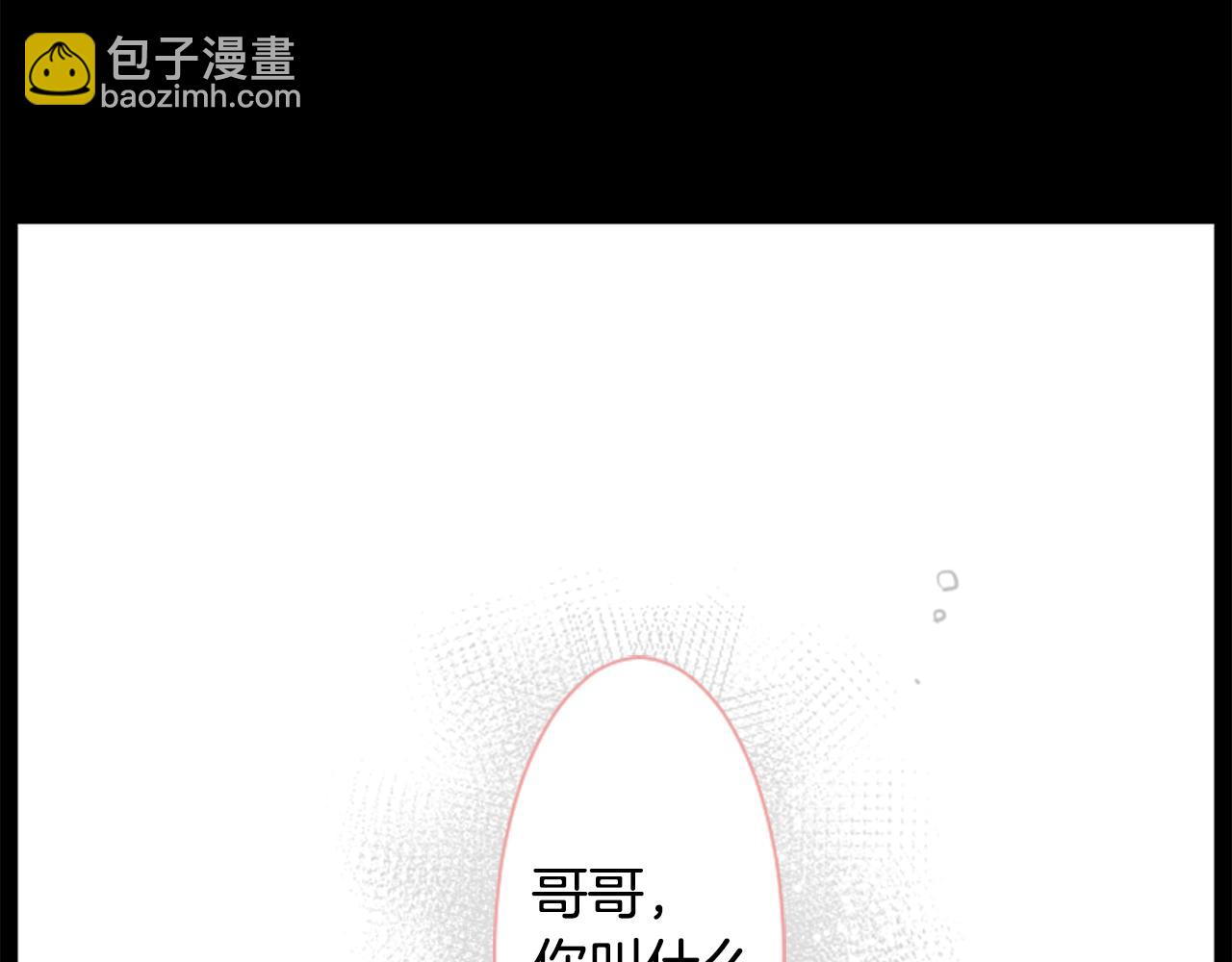 哥哥~請你收養喵 - 第44話 真可笑(1/3) - 3