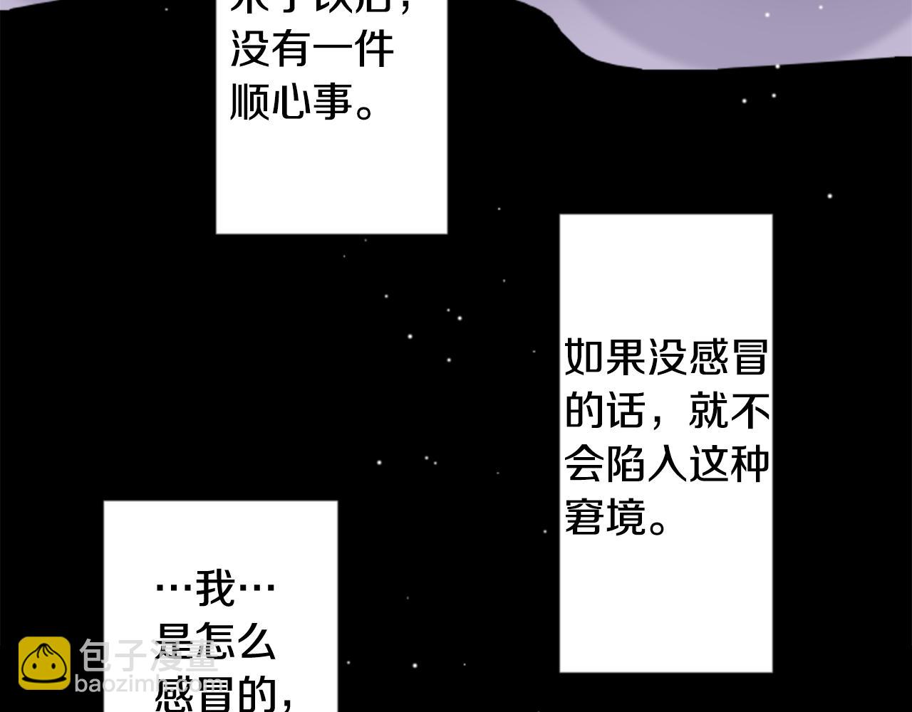 哥哥~請你收養喵 - 第44話 真可笑(2/3) - 6