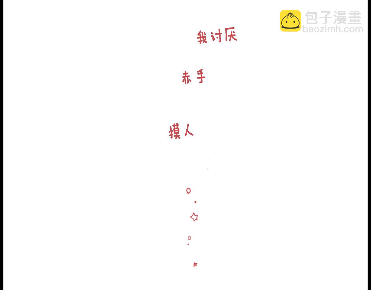 哥哥~請你收養喵 - 第44話 真可笑(2/3) - 7