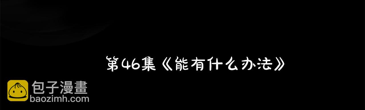 哥哥~请你收养喵 - 第46话 能有什么办法(1/3) - 5