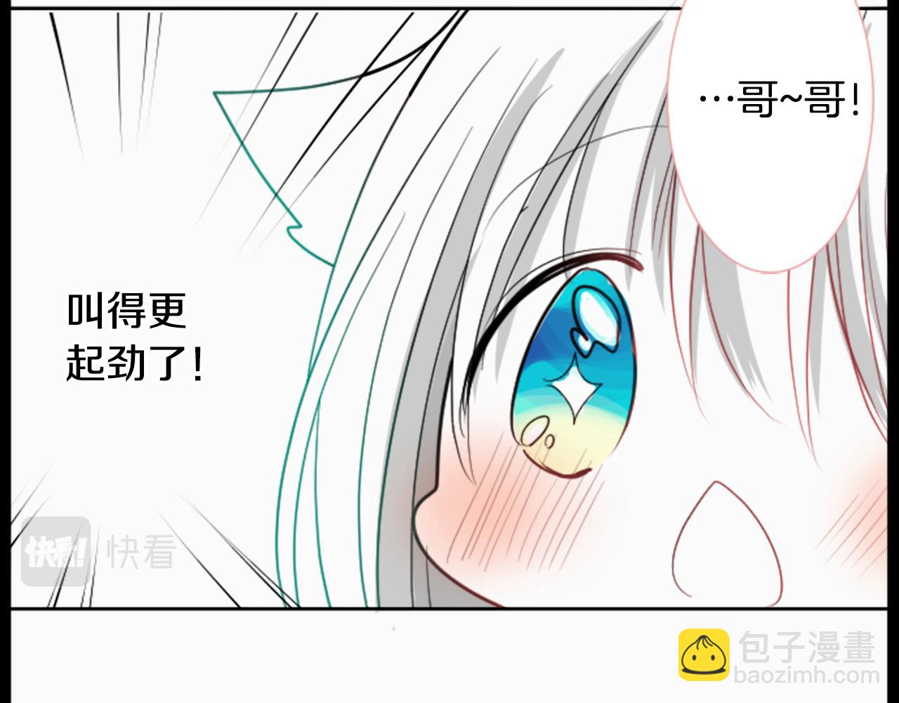 哥哥~請你收養喵 - 第46話 能有什麼辦法(2/3) - 3