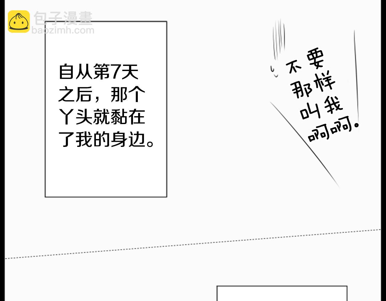 哥哥~請你收養喵 - 第46話 能有什麼辦法(2/3) - 4