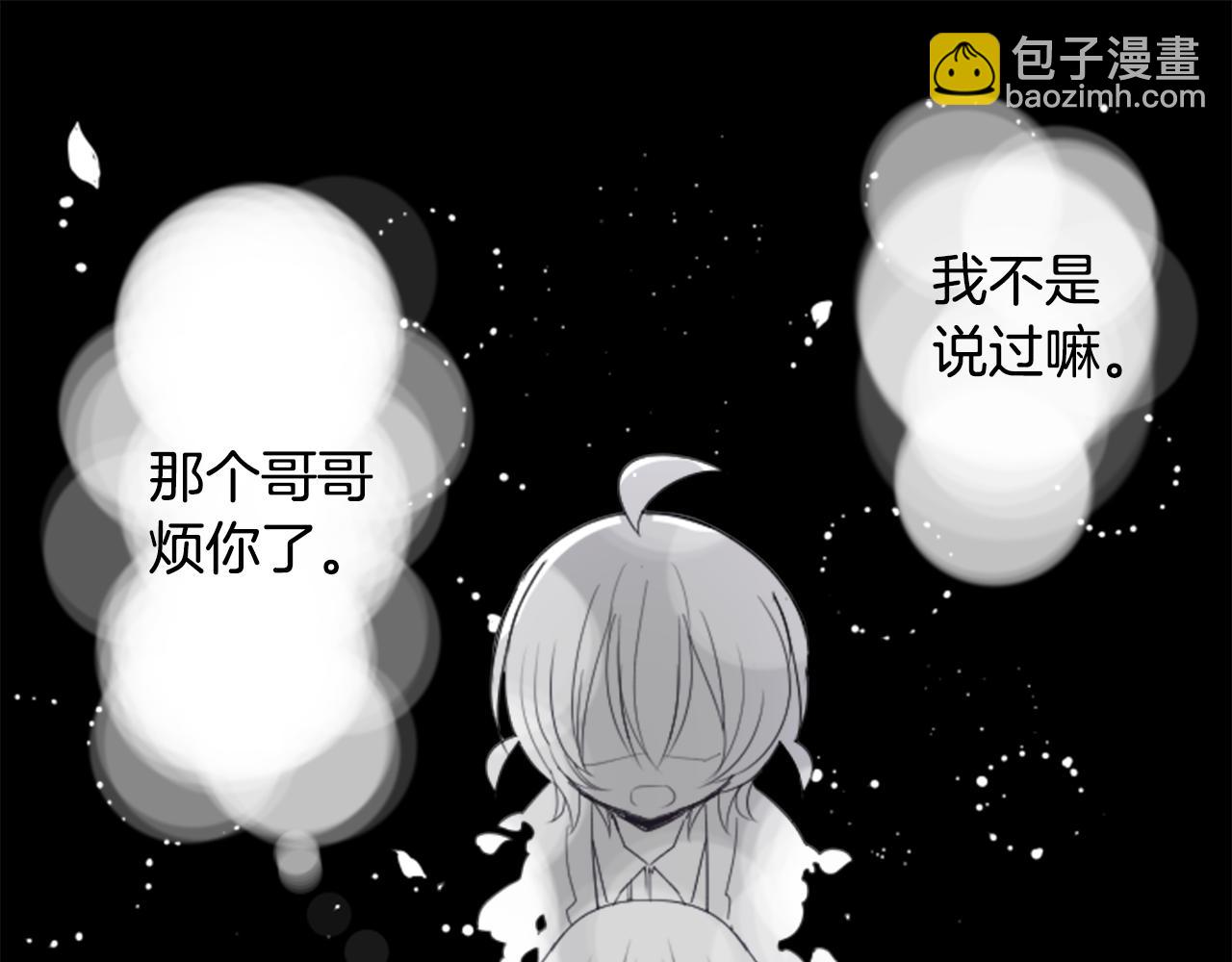 哥哥~請你收養喵 - 第48話 救命(1/2) - 3