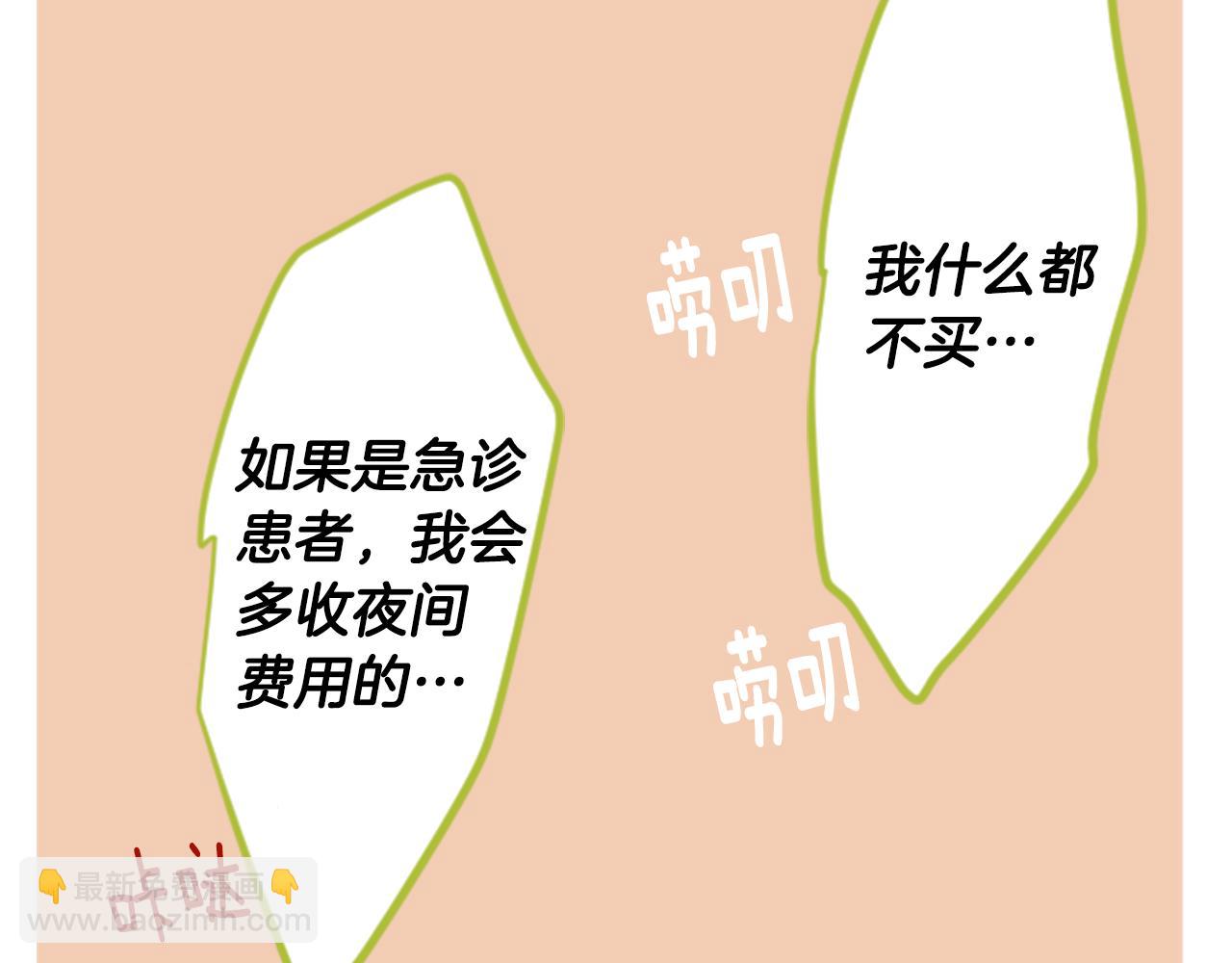 哥哥~請你收養喵 - 第48話 救命(2/2) - 2