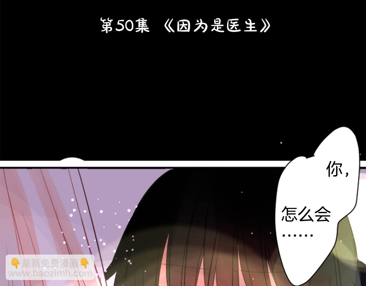 哥哥~請你收養喵 - 第50話 因爲是醫生(1/3) - 3