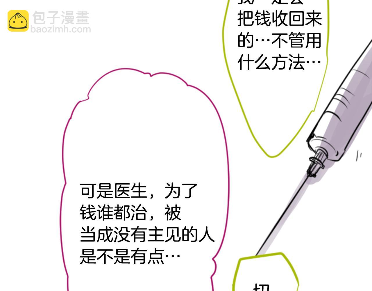 哥哥~請你收養喵 - 第50話 因爲是醫生(3/3) - 6