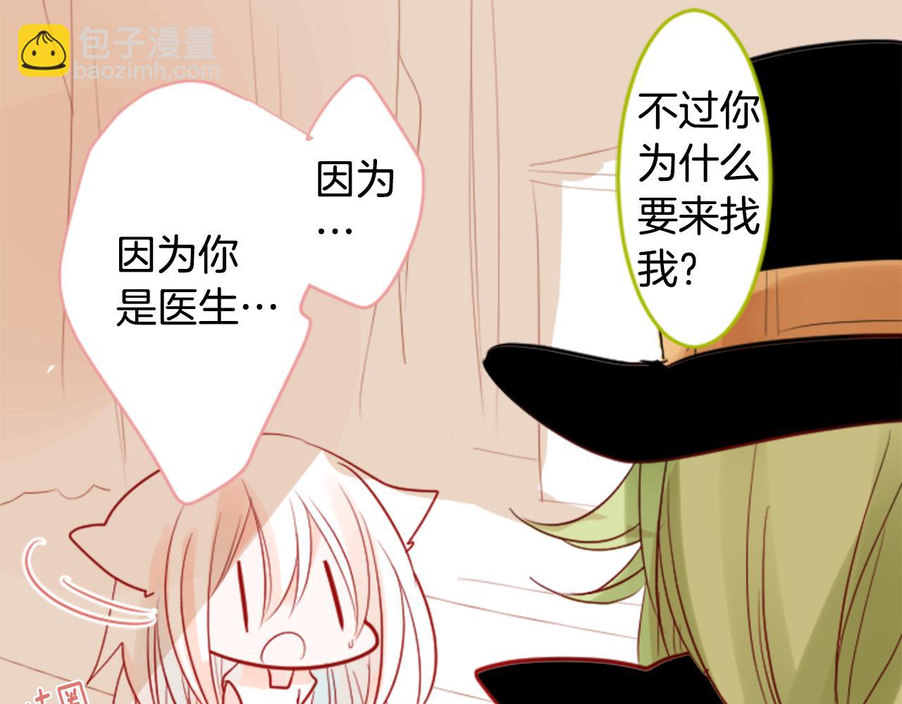 哥哥~請你收養喵 - 第50話 因爲是醫生(1/3) - 7