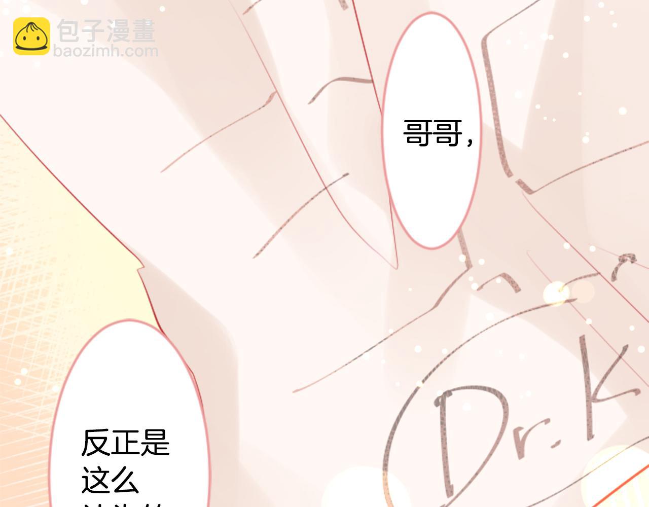 哥哥~請你收養喵 - 第50話 因爲是醫生(1/3) - 1