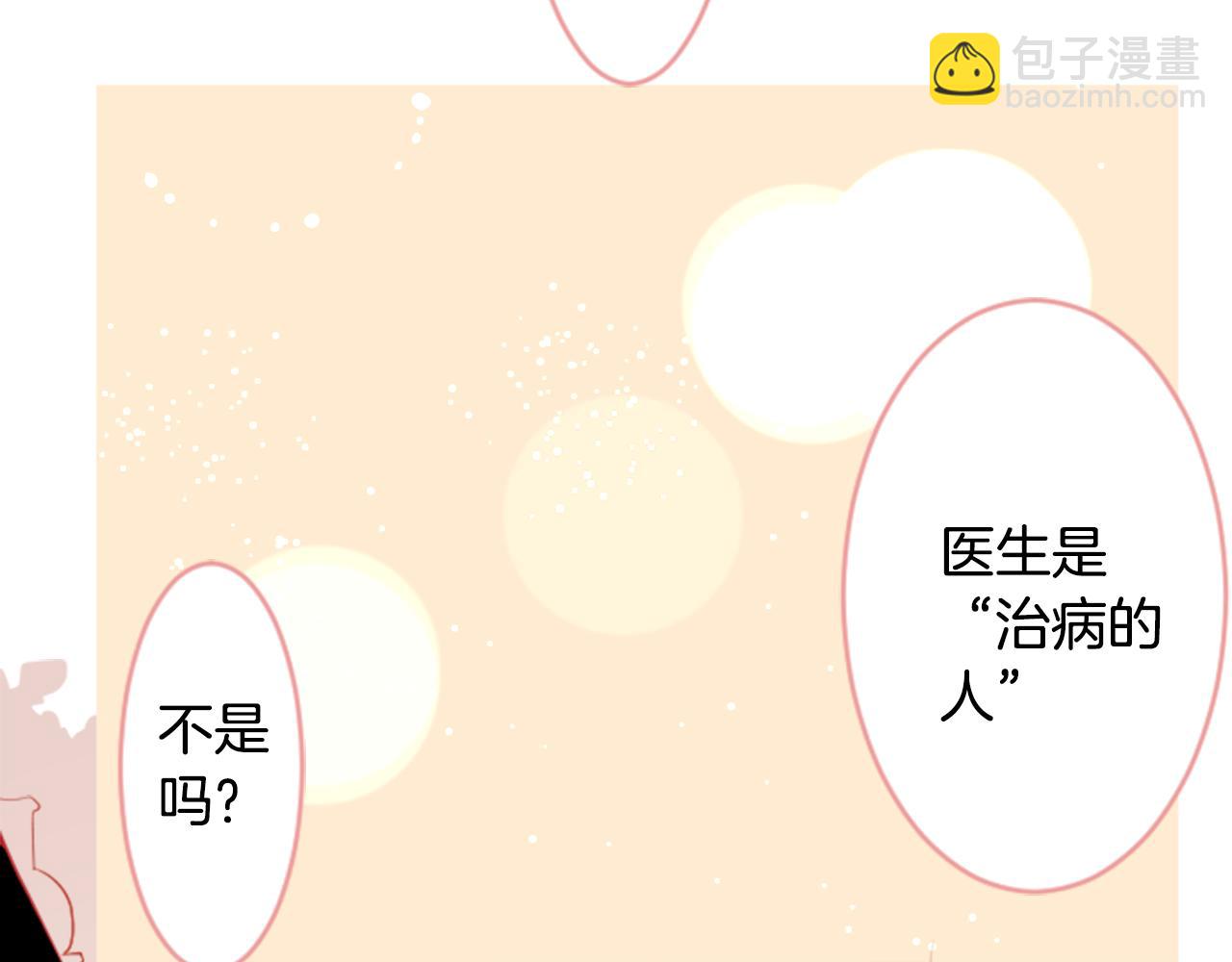 哥哥~請你收養喵 - 第50話 因爲是醫生(2/3) - 7