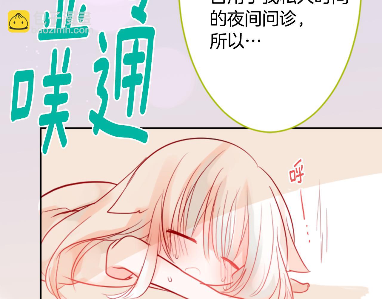 哥哥~請你收養喵 - 第50話 因爲是醫生(2/3) - 2