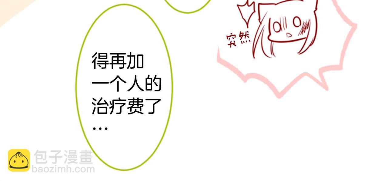 哥哥~請你收養喵 - 第50話 因爲是醫生(2/3) - 4