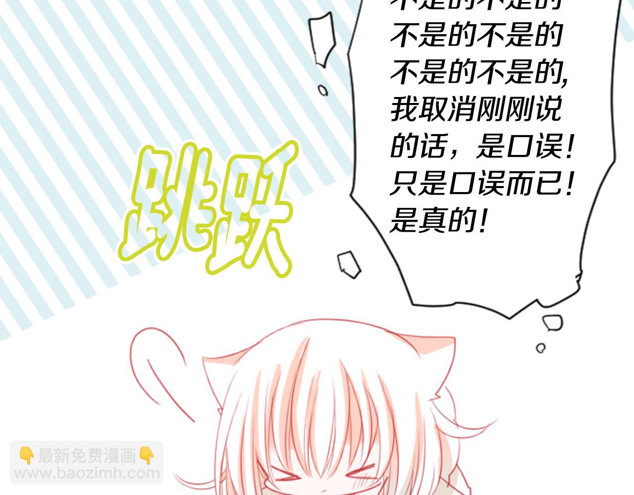 哥哥~請你收養喵 - 第52話 早安？(2/2) - 7