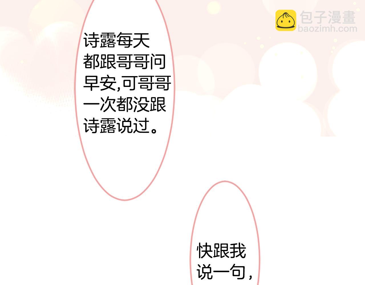 哥哥~請你收養喵 - 第52話 早安？(2/2) - 4